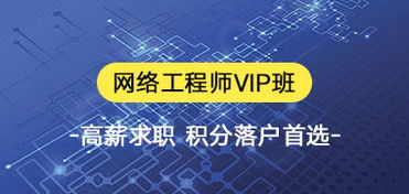 湖州中級網(wǎng)絡(luò)工程師職稱培訓(xùn)中心 助力網(wǎng)絡(luò)工程專業(yè)人才職業(yè)發(fā)展