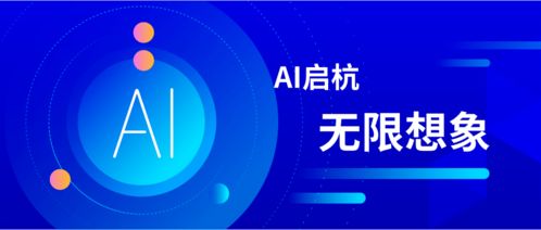 智匯杭州，創見未來——第二屆中國杭州國際智能產品博覽會暨2020全球人工智能大會圓滿落幕